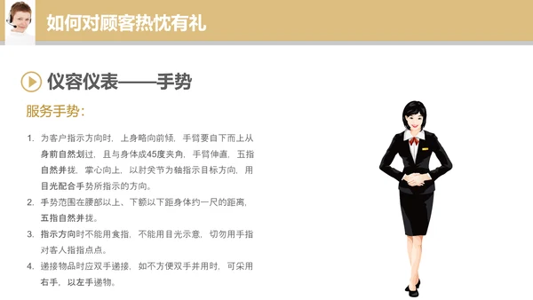专业销售服务礼议培训教学PPT课件