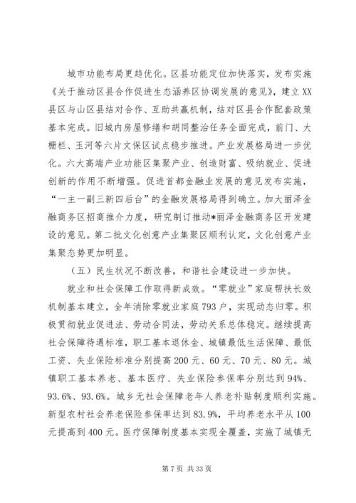 经济和社会发展计划报告.docx