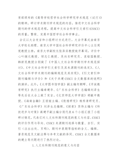 新闻传播毕业论文-遵循学术规范是学术期刊的重要使命-“中文.docx