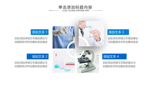 化学实验医疗科技实验室工业科研PPT模板
