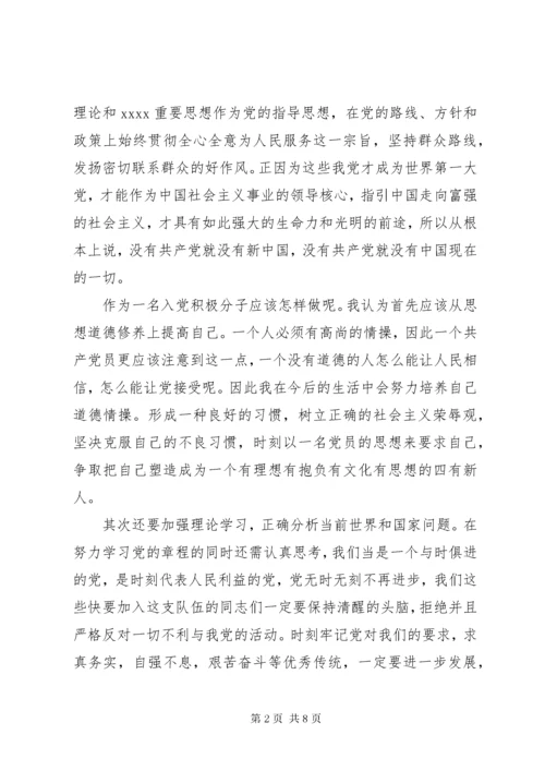 党课评价表范文.docx