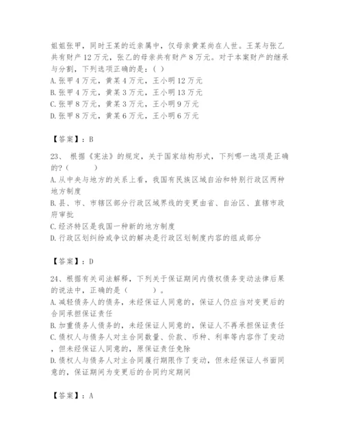2024年国家电网招聘之法学类题库及完整答案【考点梳理】.docx