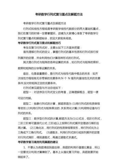 考研数学行列式复习重点及解题方法.docx