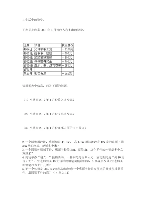 西师大版数学小升初模拟试卷含答案【达标题】.docx