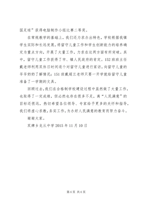 学校建设汇报材料 (9).docx