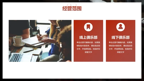 实景体育运动球类俱乐部商业计划书PPT模板