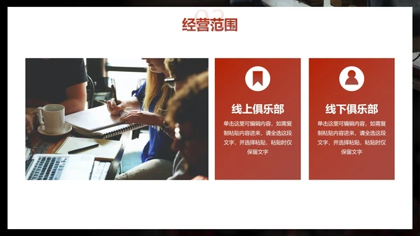 实景体育运动球类俱乐部商业计划书PPT模板