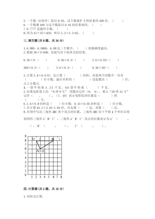 人教版小学五年级上册数学期中考试试卷加答案解析.docx