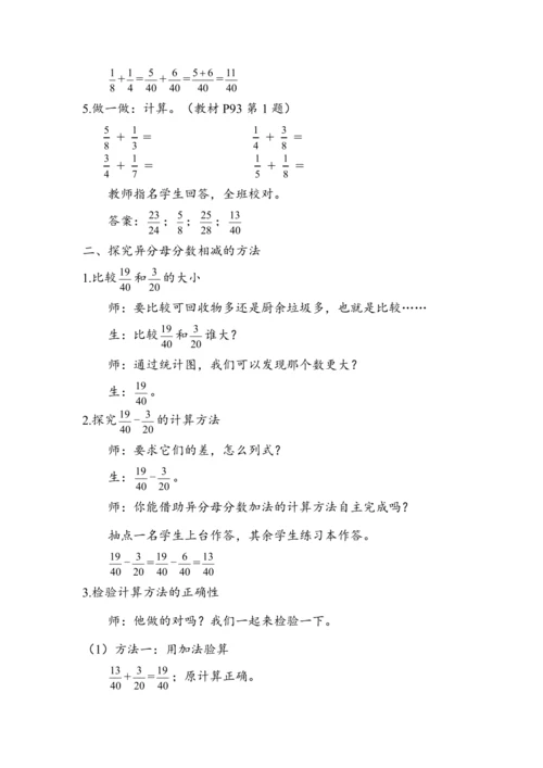 《异分母分数加、减法》（教案）人教版五年级数学下册