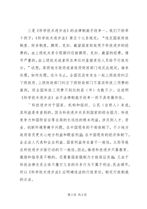 关于《科学技术进步法》调整范围和调整方法的思考.docx