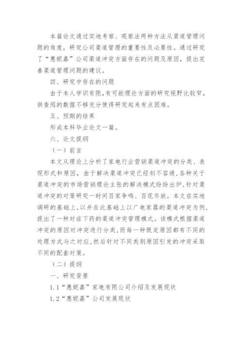 双学位论文的开题报告.docx