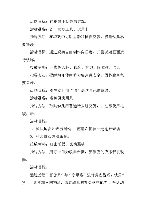 中班区域活动教案