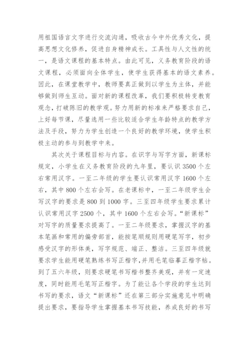 学习新课标心得体会_3.docx