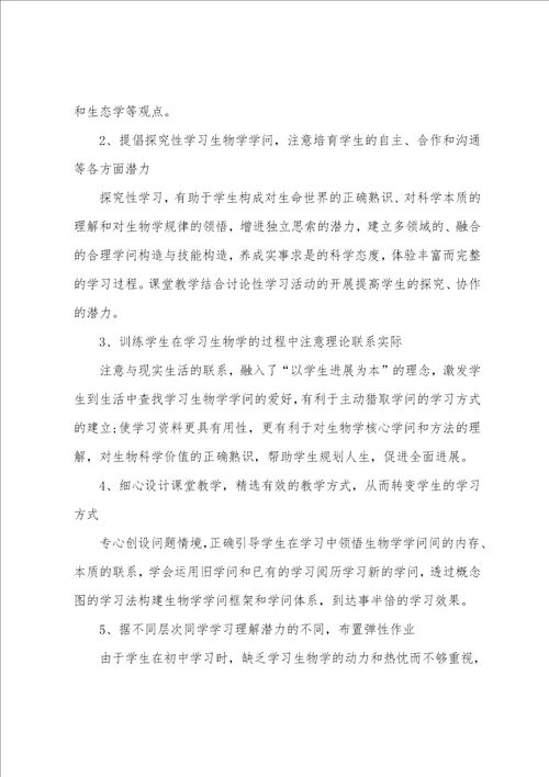 生物教师教学工作总结15篇