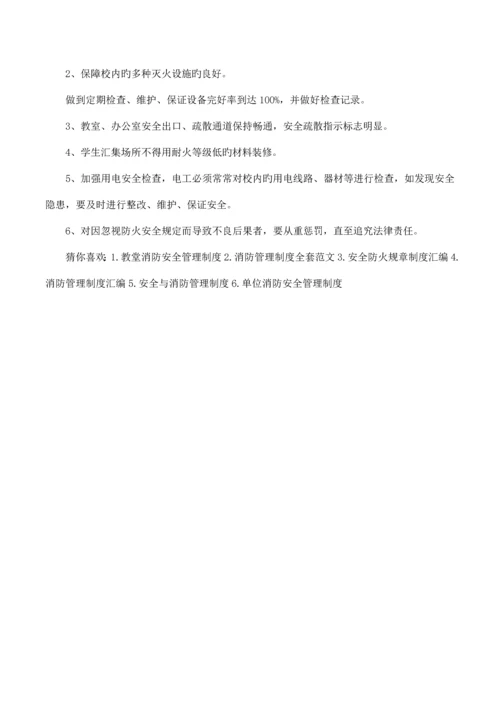 消防安全相关规章制度参考.docx