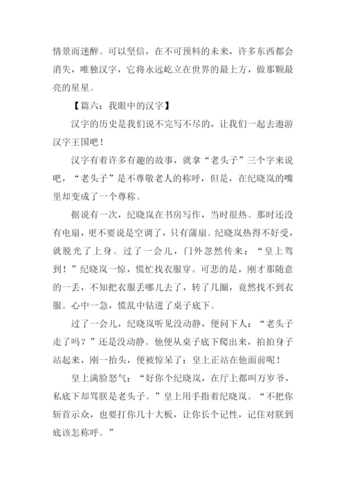 关于汉字的作文.docx