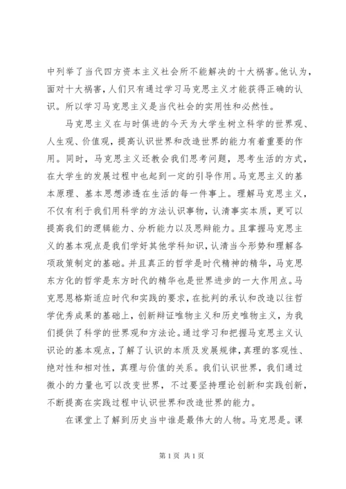 马克思主义心得体会[大全] (5).docx