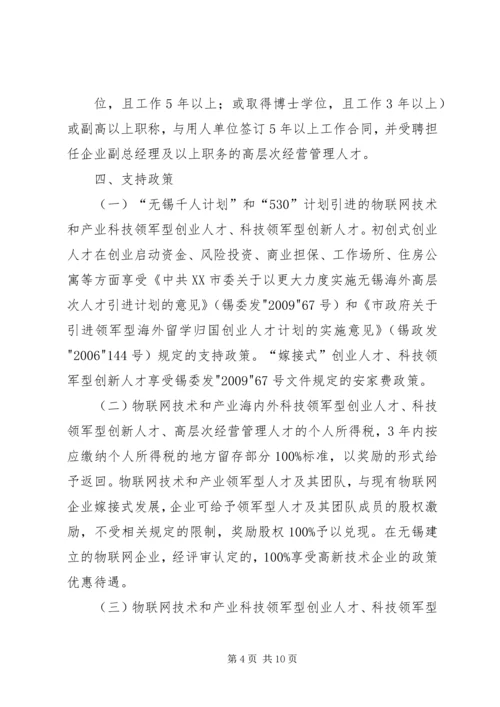 无锡关于更大力度培育发展战略性新兴产业六年行动计划(双倍增计划) (3).docx