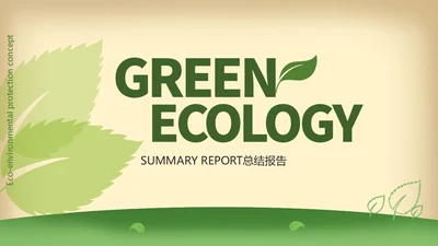 复古风植物种植宣传介绍通用PPT模板