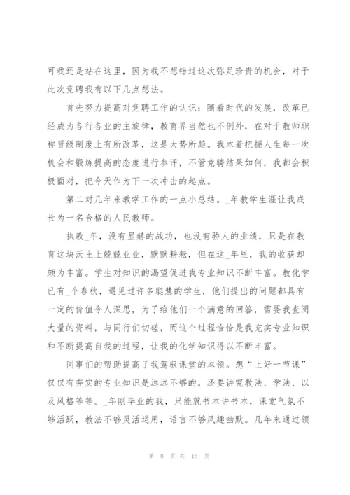 教师岗位个人竞聘演讲稿范文.docx