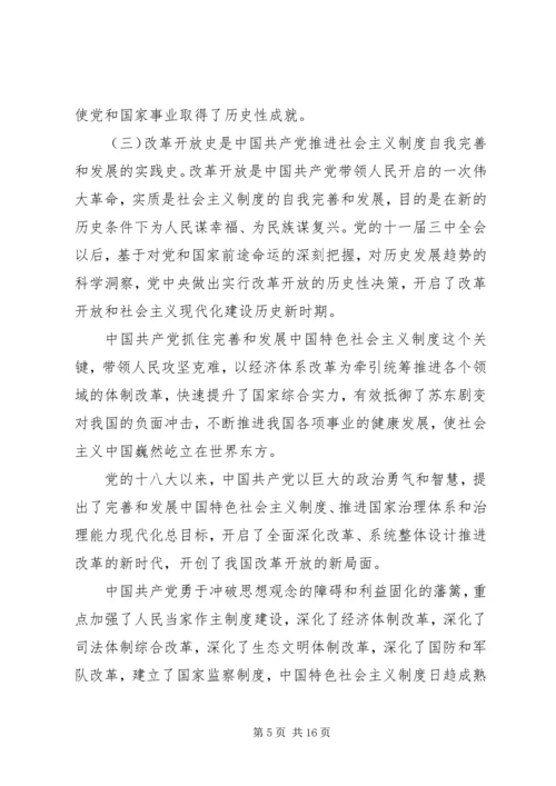 学习“四史”辅导报告.docx