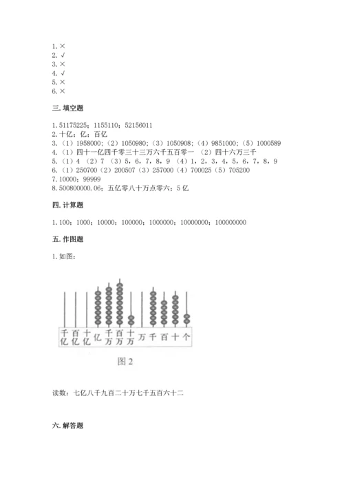 人教版四年级上册数学第一单元《大数的认识》测试卷精品【完整版】.docx