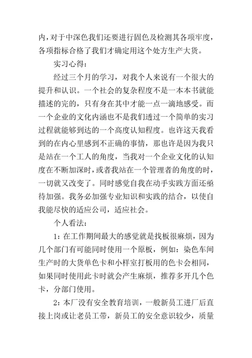 XX纺织厂实习报告