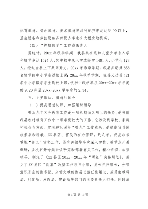 县普及九年义务教育工作汇报材料 (5).docx