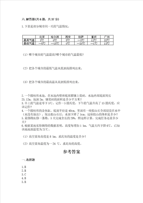 小学数学毕业测试卷含答案实用