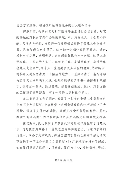 商务英语实习报告范文.docx