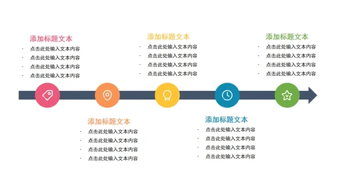 一键改色通用流程时间轴关系图PPT模板