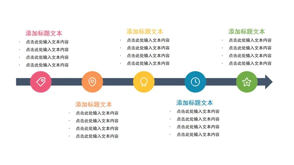 一键改色通用流程时间轴关系图PPT模板