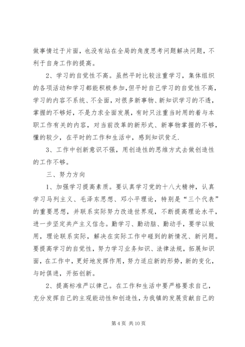 基层民主生活会发言稿.docx