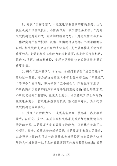 区人大民主评议政风行风工作讲话.docx