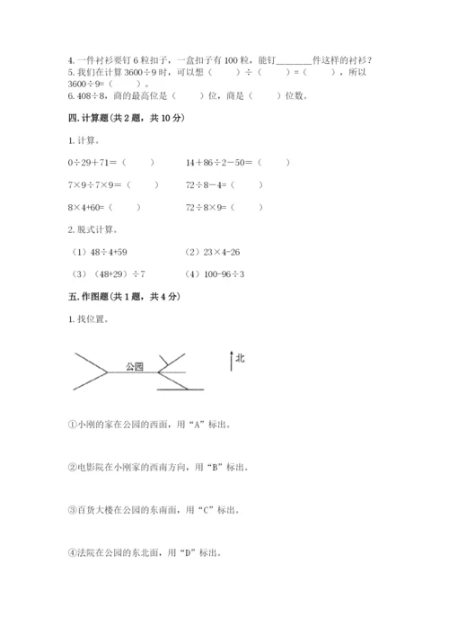 人教版三年级下册数学期中测试卷参考答案.docx