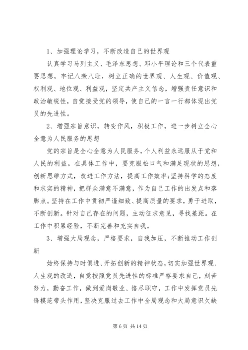 民主评议表党员意见.docx