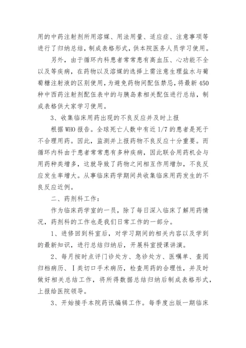 2023年药师工作总结范文.docx