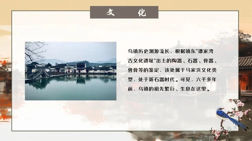 乌镇旅游PPT模板