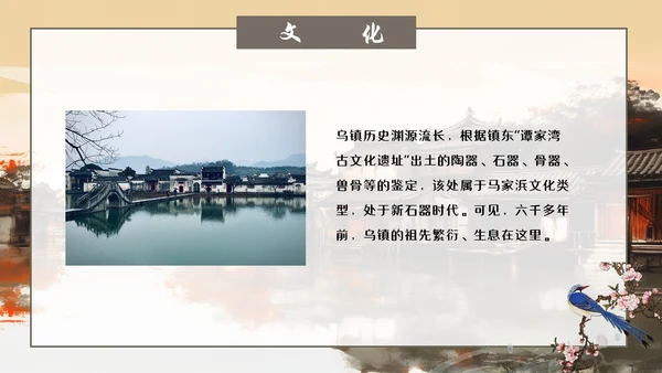 乌镇旅游PPT模板
