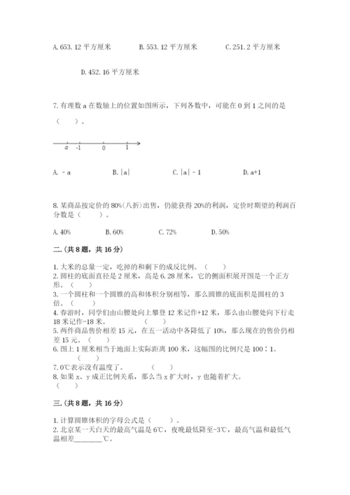 北京版数学小升初模拟试卷含完整答案【全国通用】.docx