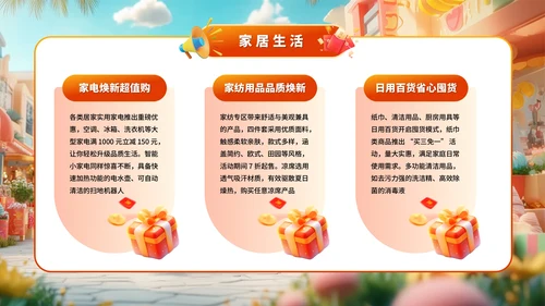 橙色系618商场百货大促嗨购专场PPT模板