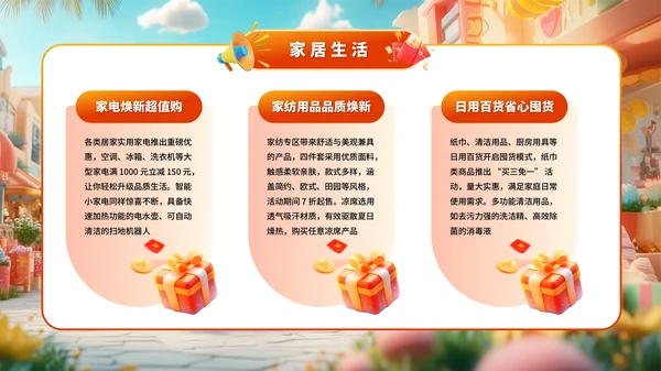 橙色系618商场百货大促嗨购专场PPT模板