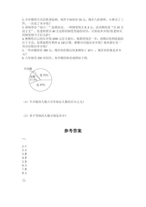 苏教版数学六年级下册试题期末模拟检测卷及答案【必刷】.docx