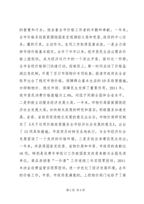 书记在全市价格安排会致辞.docx