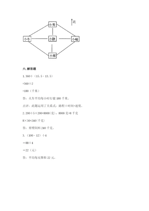 小学三年级下册数学期中测试卷（夺分金卷）.docx