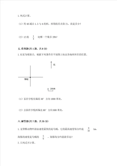 小学数学六年级上册期末考试试卷及完整答案网校专用