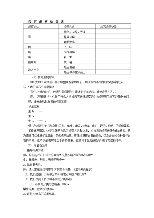 教科版小学科学四年级下册