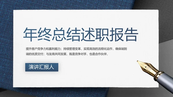 蓝色风年终总结述职报告PPT