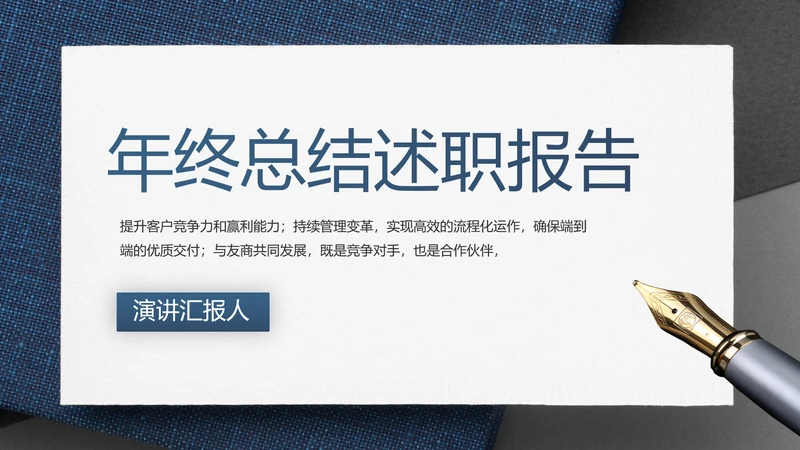 蓝色风年终总结述职报告PPT