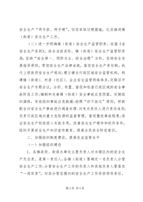 全镇街道安全工作意见.docx